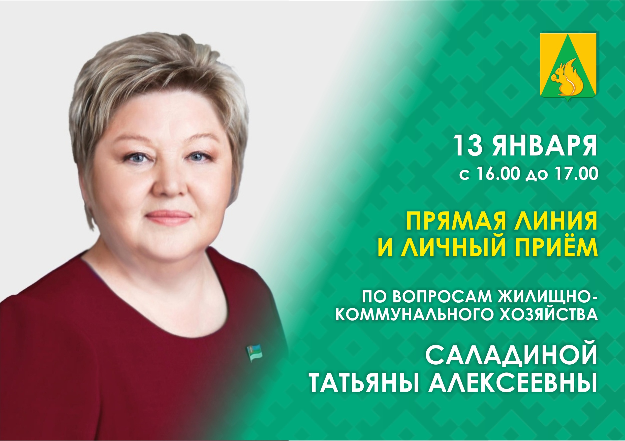 «Прямая линия» и личный прием граждан по вопросам жилищно-коммунального хозяйства.