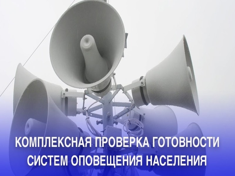 04 октября 2023 года на территории СП «Пожег» будет проведена комплексная проверка системы оповещения.