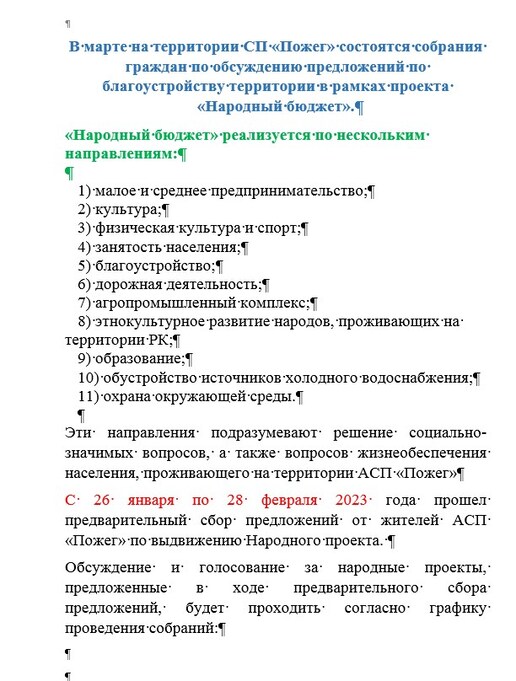 	График проведения собраний по обсуждению народных проектов