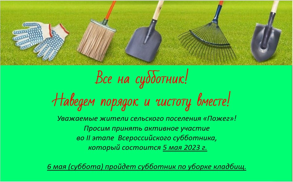 Субботник